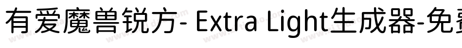 有爱魔兽锐方- Extra Light生成器字体转换